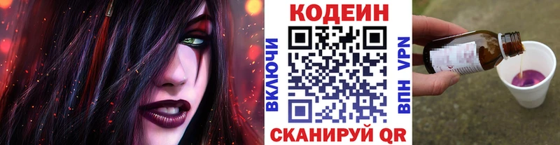 Кодеин Purple Drank Купить где Спасск-Рязанский